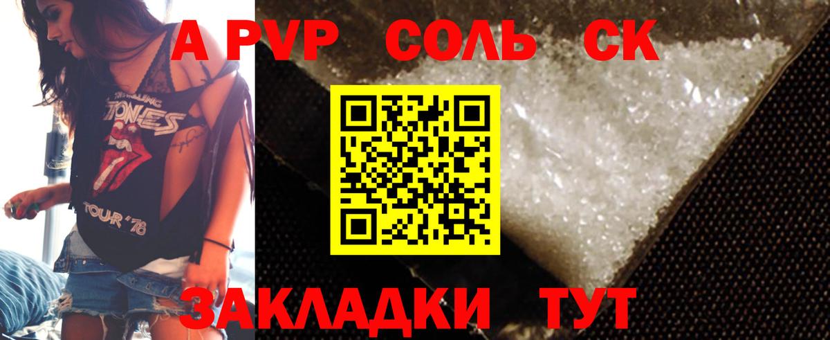 APVP крисы CK  A PVP крисы CK  Alfa_PVP крисы CK  Вход с VPN  купить закладку  Магадан  APVP 