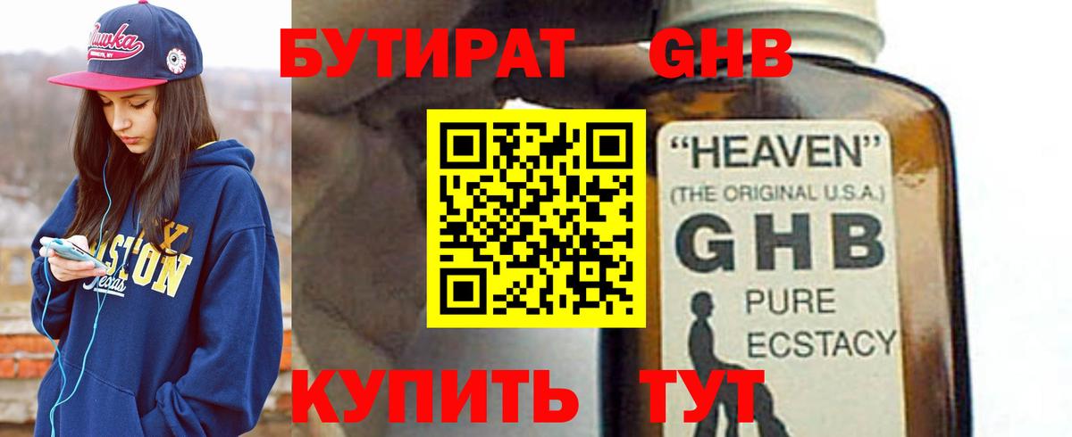 Бутират буратино Магадан