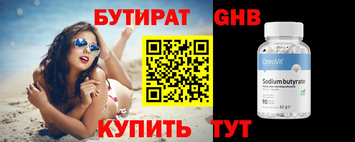 БУТИРАТ Butirat  Вход с VPN  Магадан 