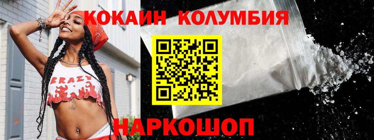 Кокаин Колумбийский Магадан