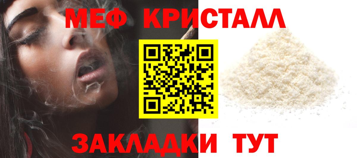 МЕФ  Вход с VPN  МЯУ-МЯУ мяу мяу  Магадан  Меф мука 