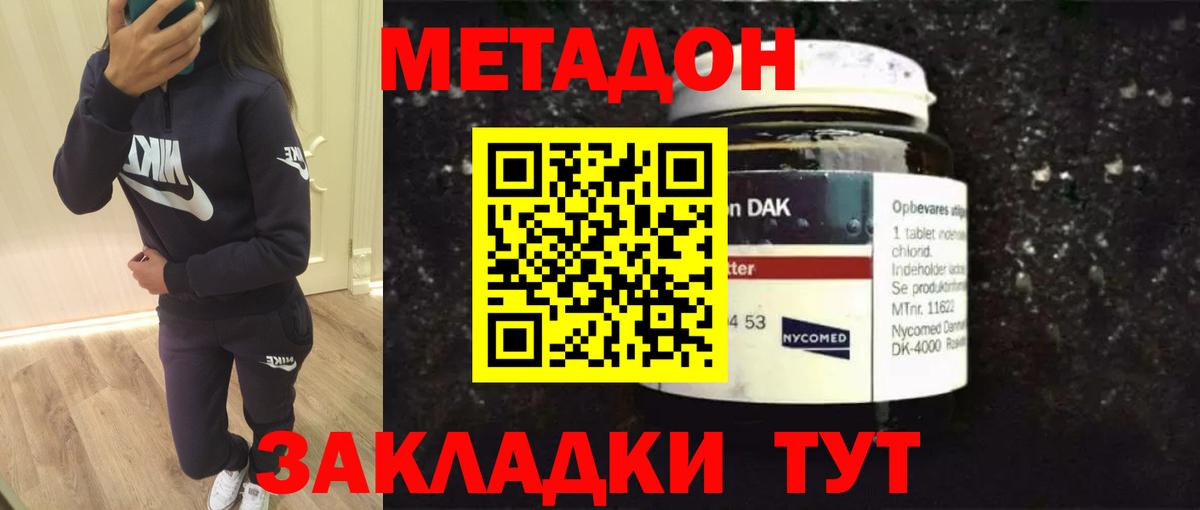 МЕТАДОН methadone  МЕТАДОН VHQ  Магадан  Вход с VPN 